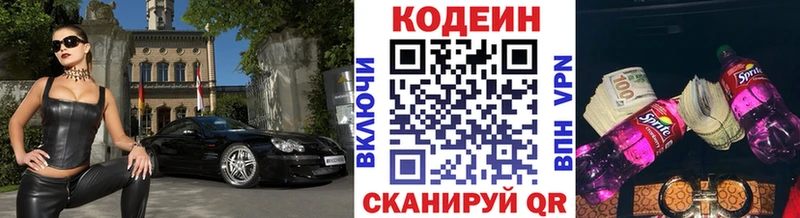 Кодеиновый сироп Lean напиток Lean (лин) купить наркотик Сергач